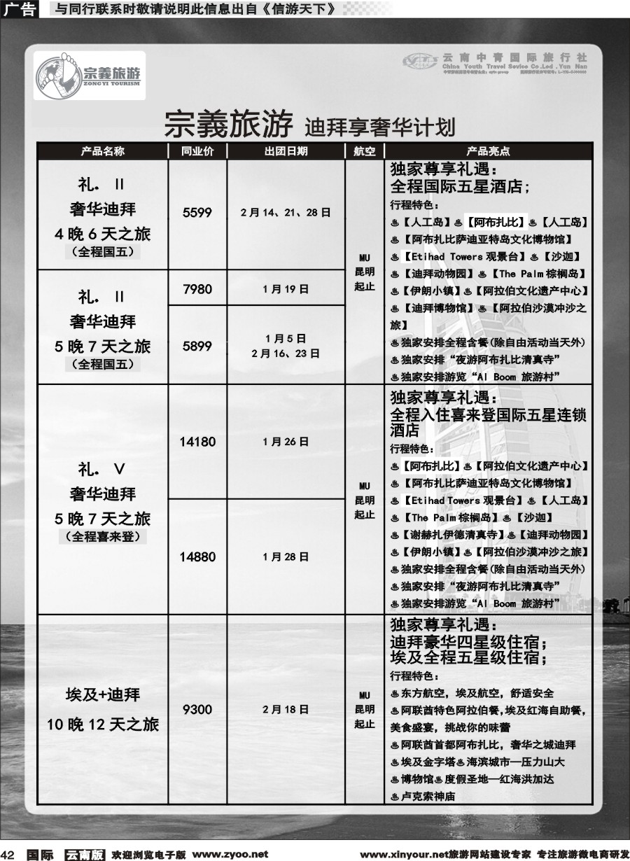 b042 云南中青国旅-宗義旅游-迪拜中东非专线 