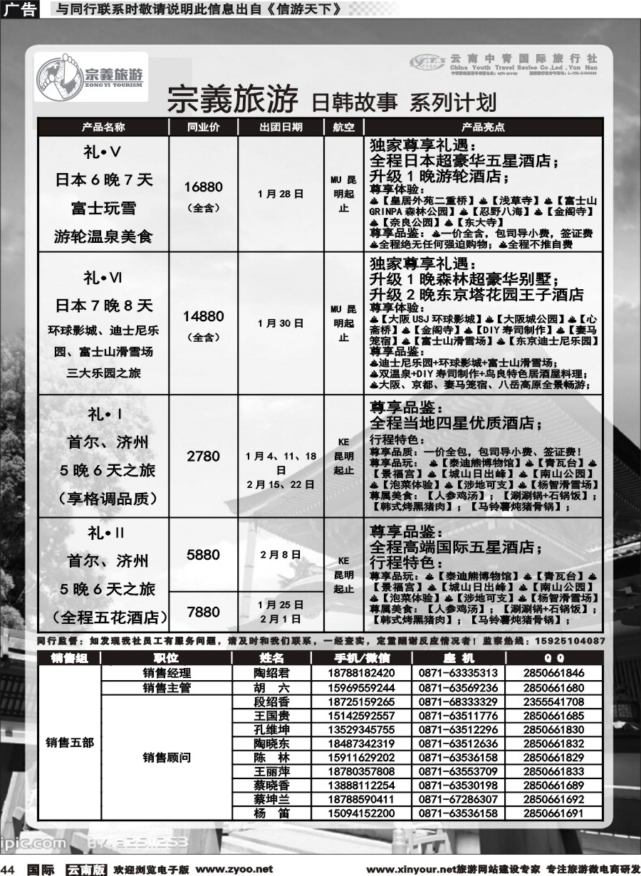 b044 云南中青国旅-宗義旅游-日韩专线 