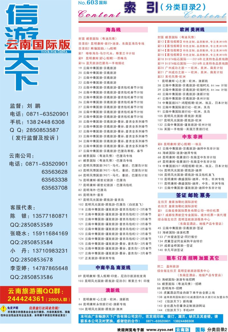 603期 云南国际版蓝版分类目录2