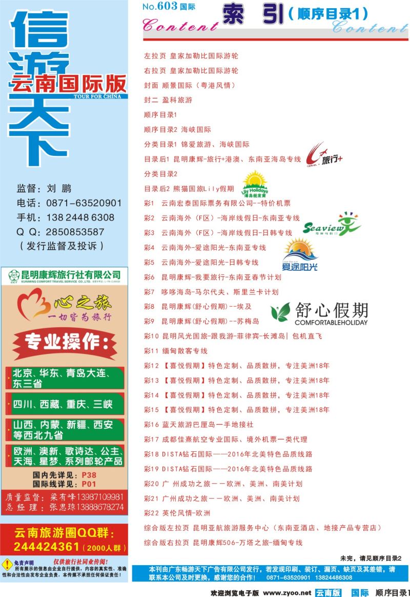603期 云南国际版蓝版顺序目录1