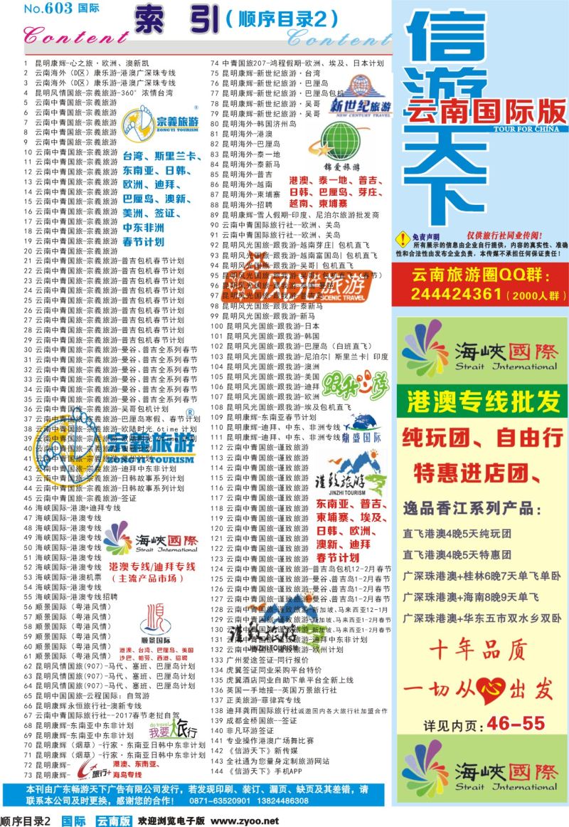 603期 云南国际版蓝版顺序目录2