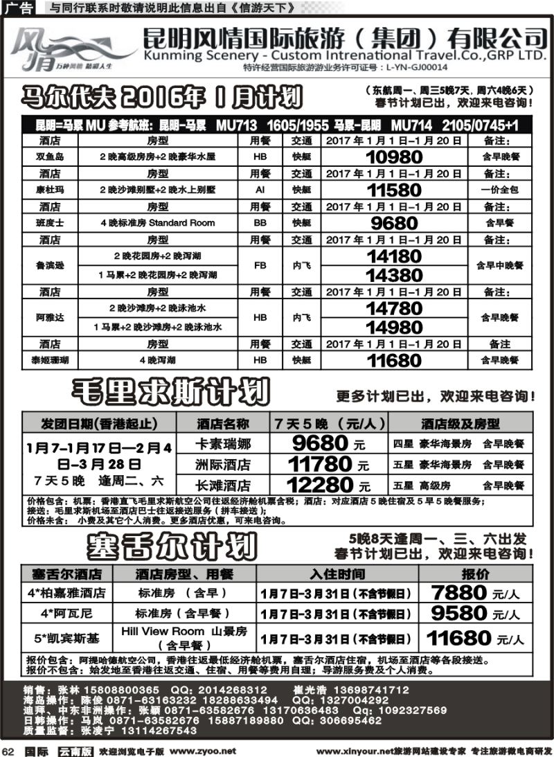 b062 昆明风情国旅(907)-马代、塞班、巴厘、杜拜、非洲1 