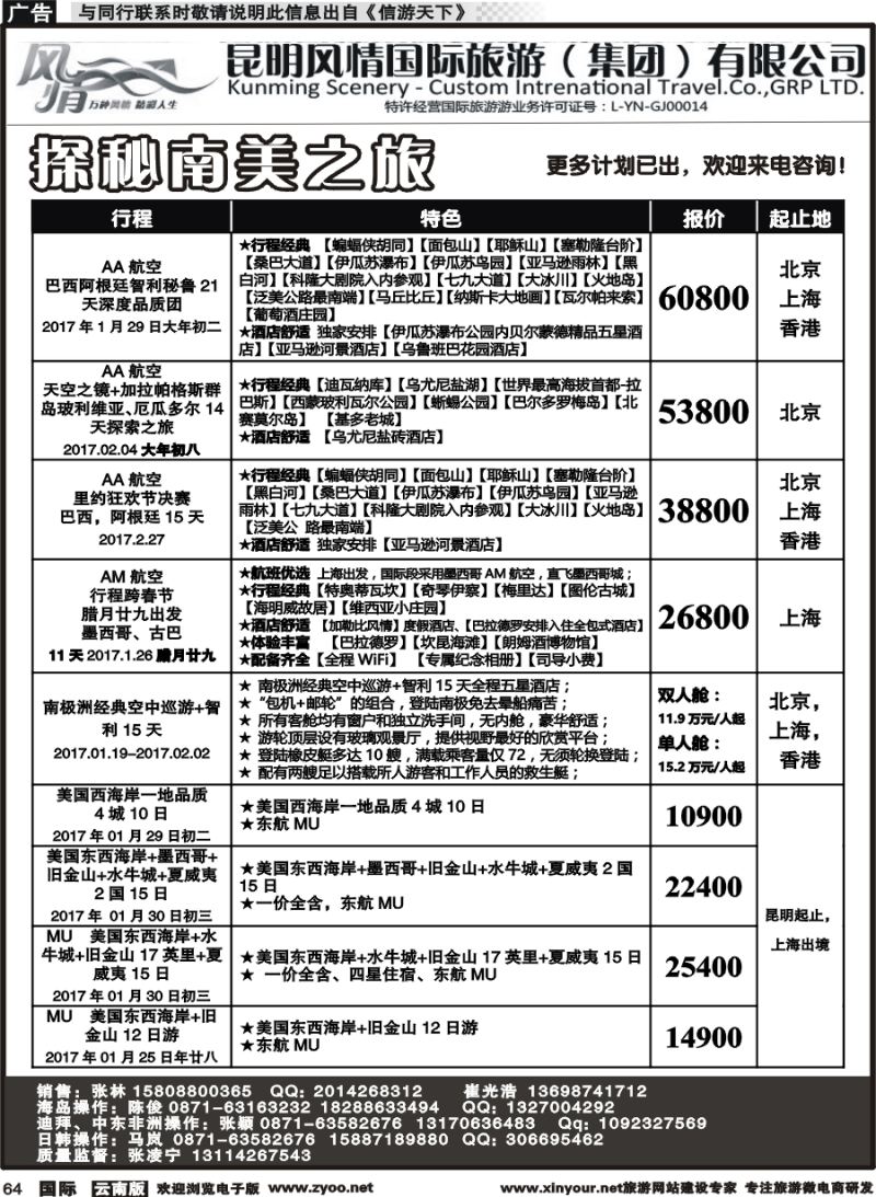 b064 昆明风情国旅(907)-马代、塞班、巴厘、杜拜、非洲3