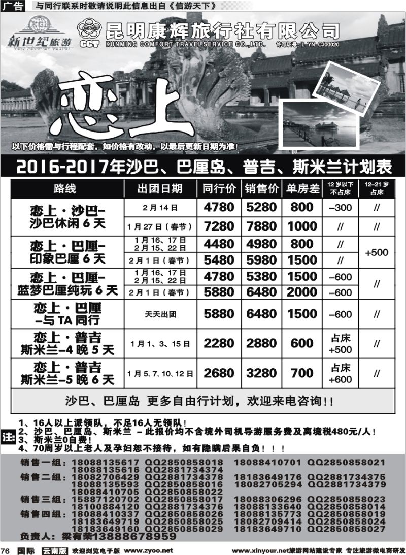 b076 新世纪旅游-巴厘岛-沙巴 2 