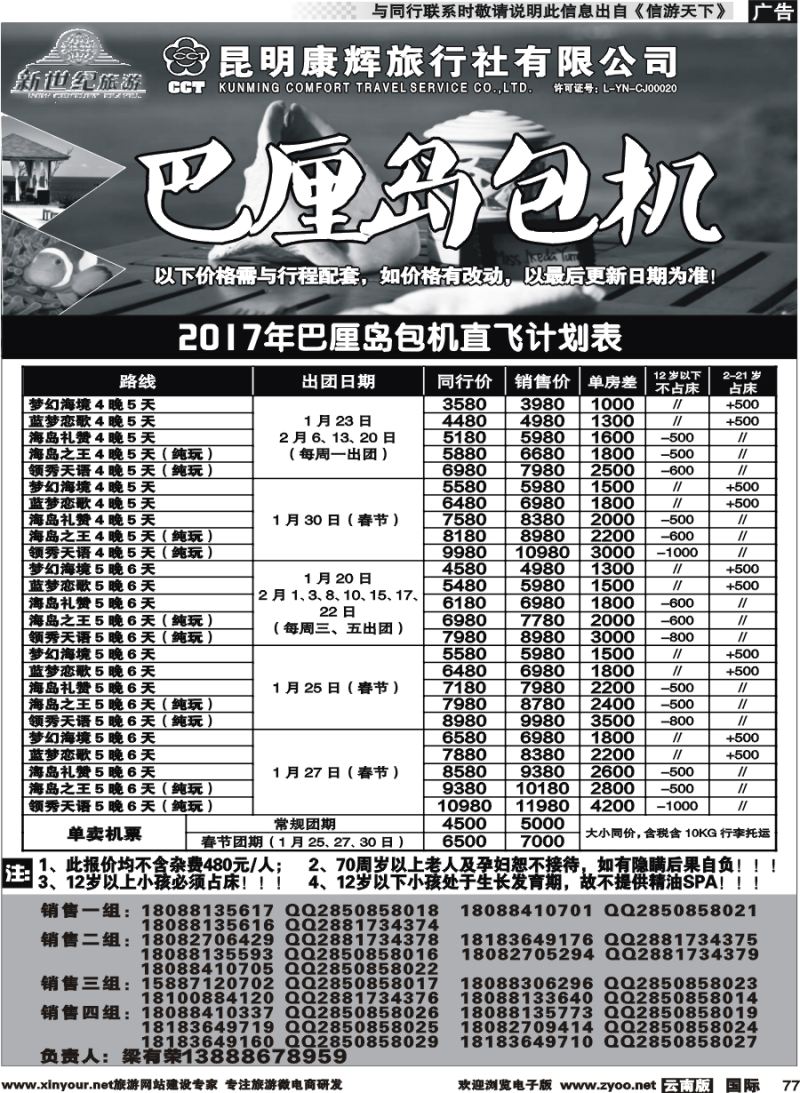 b077 新世纪旅游-巴厘岛-包机5 
