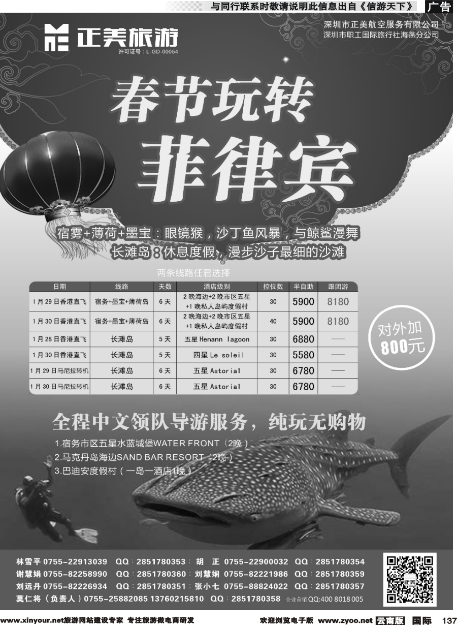 b137 正美旅游-菲律宾专线