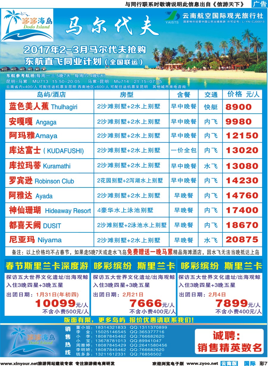 彩b007 哆哆海岛-马尔代夫、斯里兰卡计划