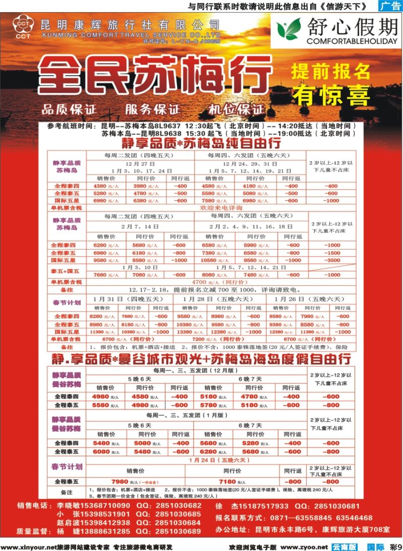 彩b009 昆明康辉(舒心假期)--苏梅岛｛08739｝3