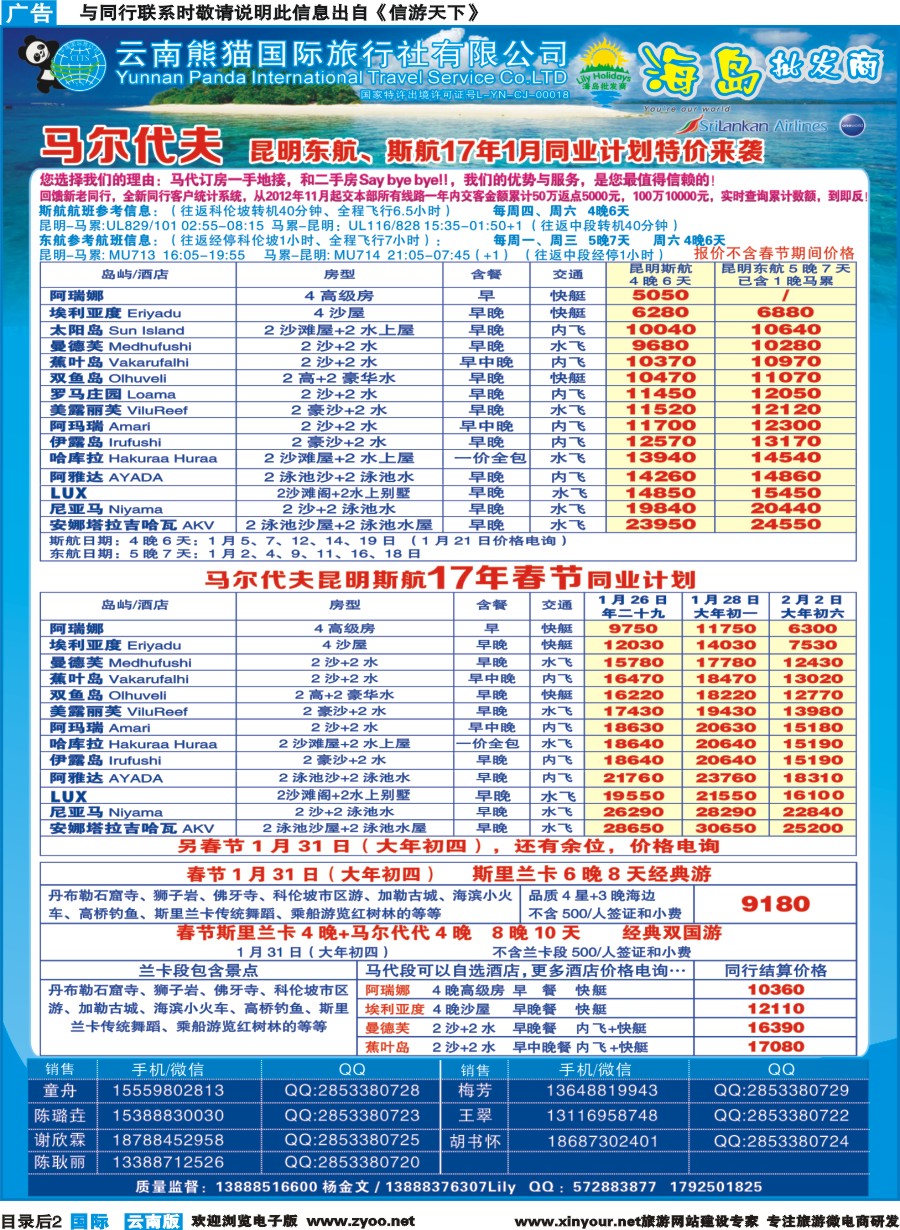 彩b目录后2 熊猫国旅Lily假期