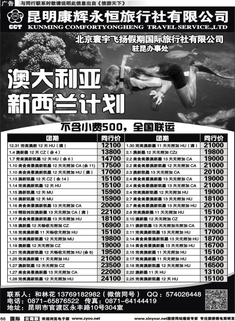 b066 北京寰宇飞扬假期-澳新广告