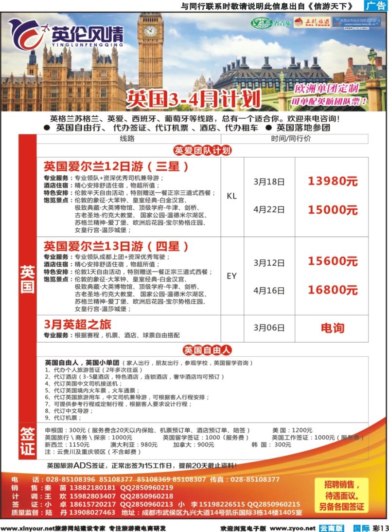 彩b013 英伦风情-欧洲.西葡