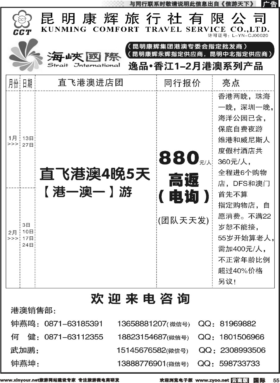 b055 昆明康辉-海峡国际-港澳专线4