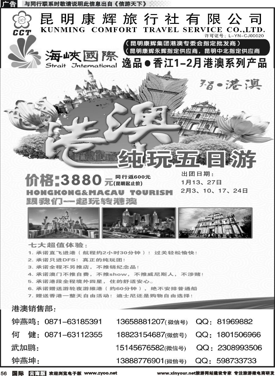 b056 昆明康辉-海峡国际-港澳专线6