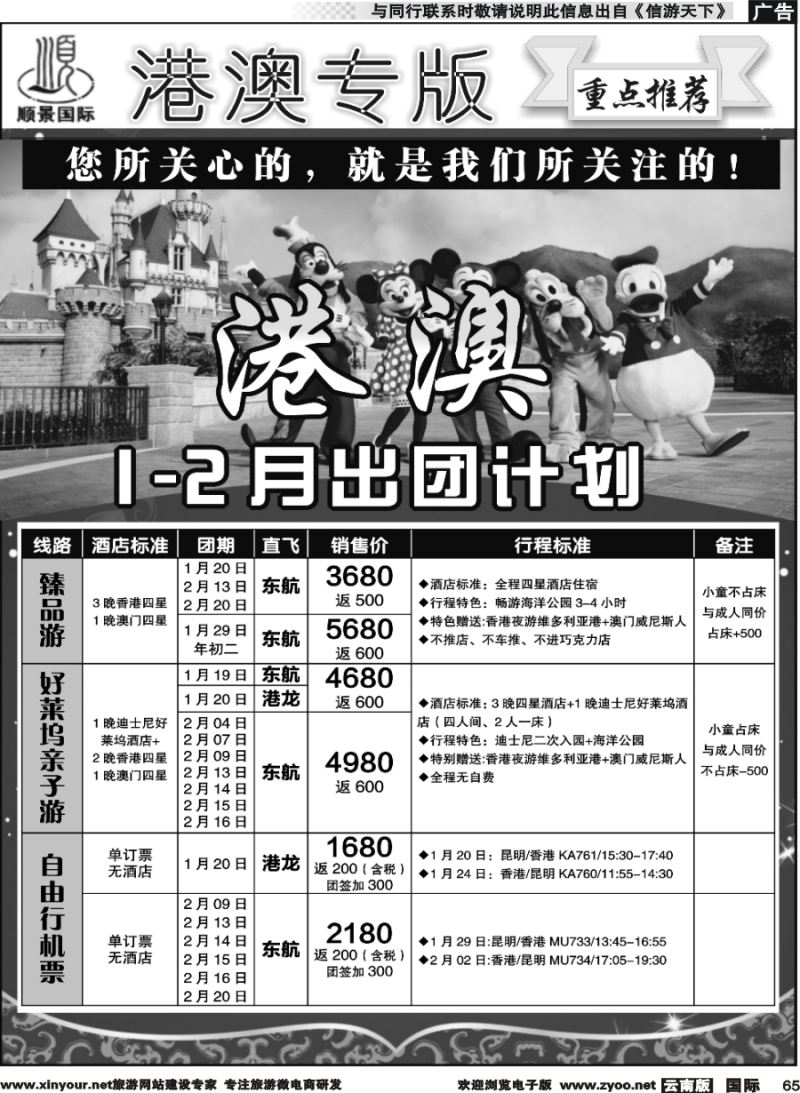 b065 顺景国际（粤港风情）-港澳专线-粤港舒心游 