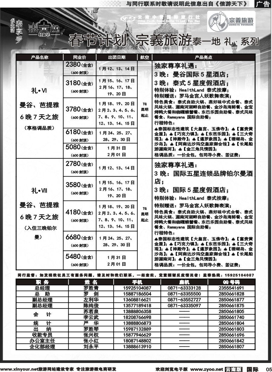 b005 云南中青国旅-宗義旅游-东南亚专线春节计划 