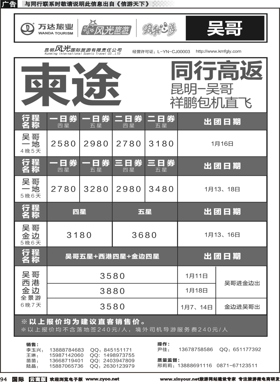 b094 昆明风光国旅-跟我游-吴哥  包机直飞