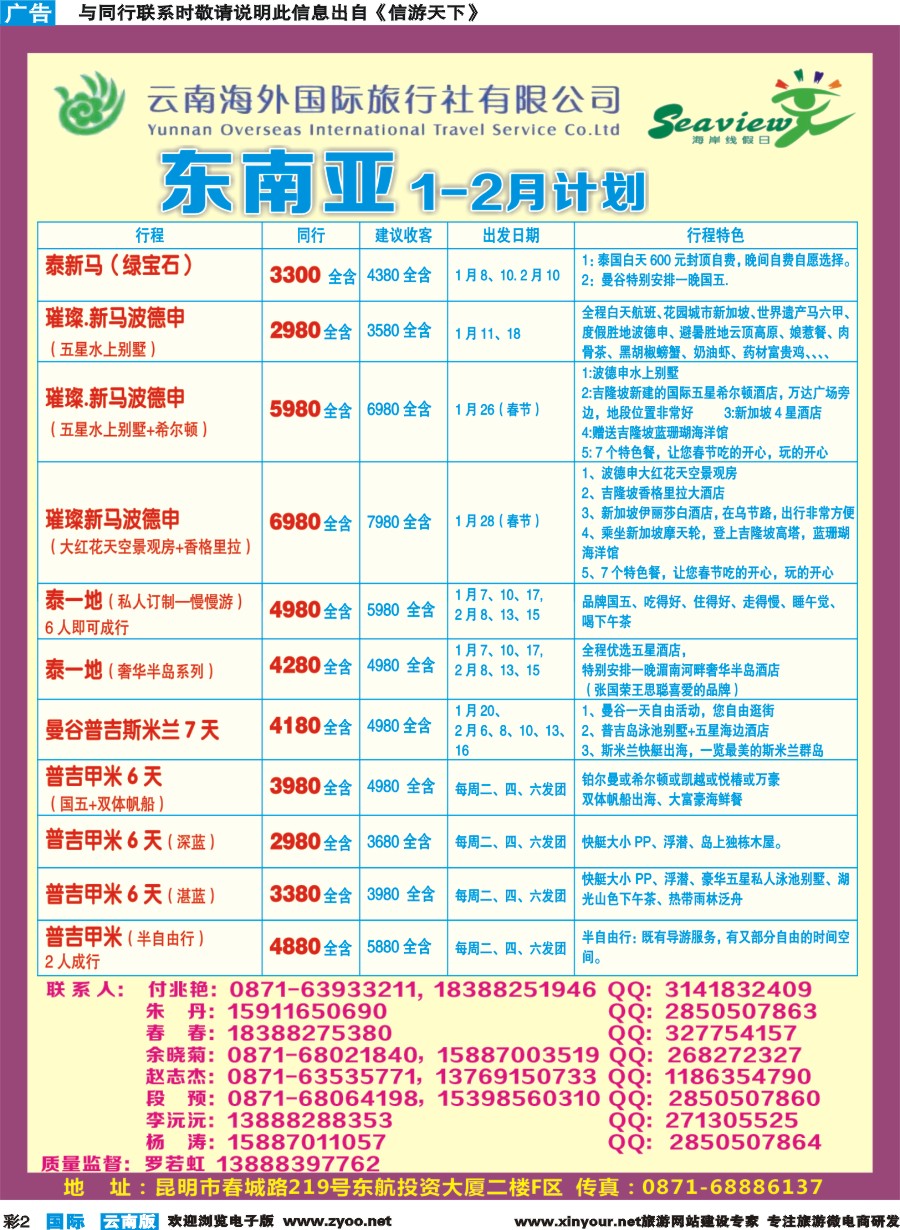 彩b002 云南海外（F区）-海岸线假日-东南亚专线