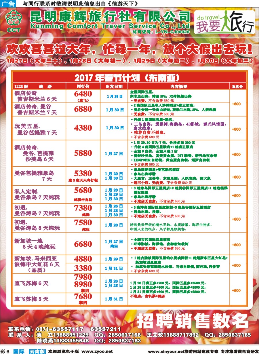 彩b006 昆明康辉-我要旅行-东南亚春节计划