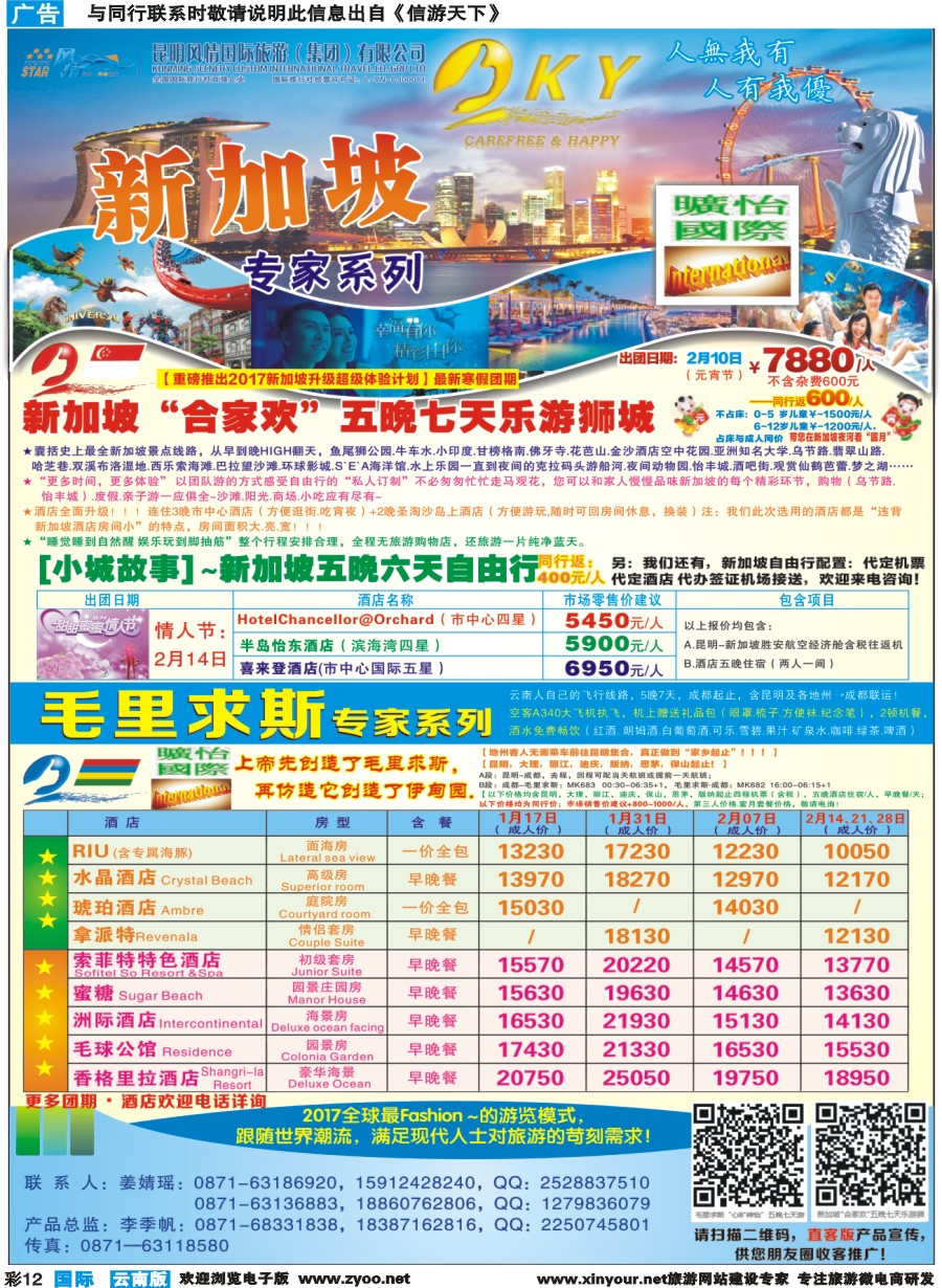 彩b012 旷怡国际--新加坡、毛里求斯专线计划