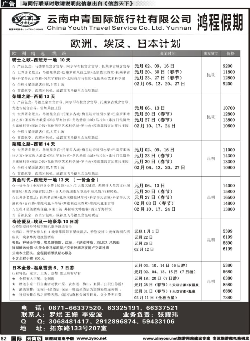 b082 中青国旅207-鸿程假期-欧洲、埃及、日本 计划｛08914｝