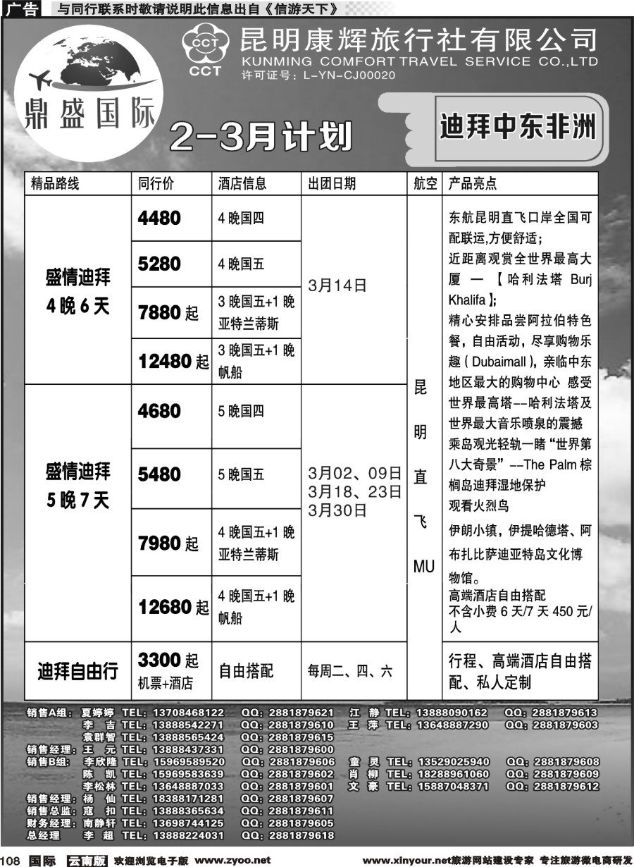 b108 昆明康辉-鼎盛国际-迪拜、中东、非洲专线--4