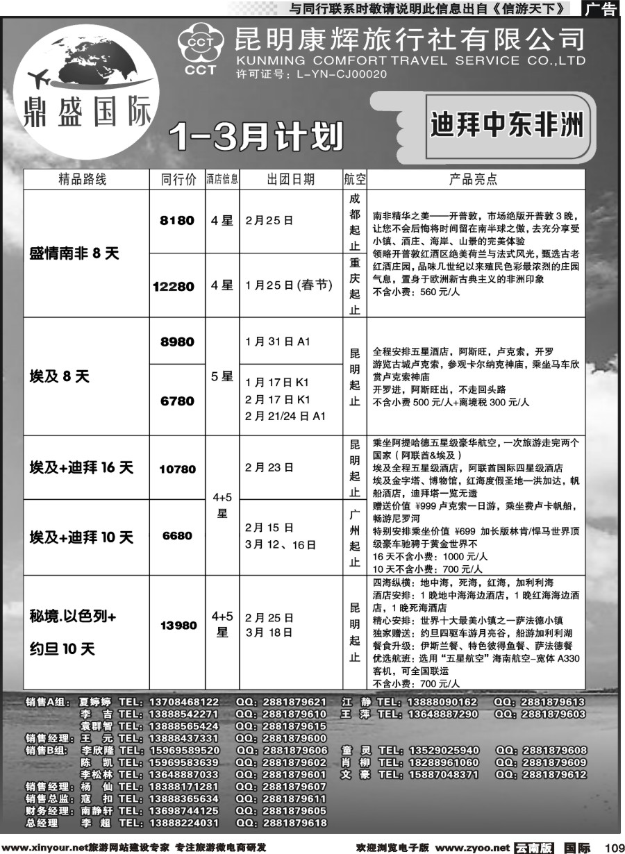 b109 昆明康辉-鼎盛国际-迪拜、中东、非洲专线--5