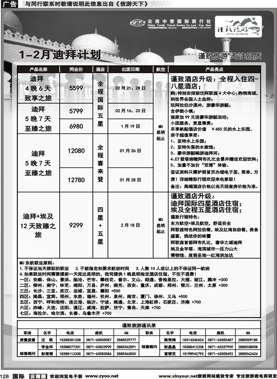 b128 云南中青国旅-谨致旅游-迪拜中东非计划 