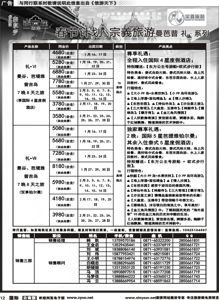b012 云南中青国旅-宗義旅游-东南亚专线春节计划 