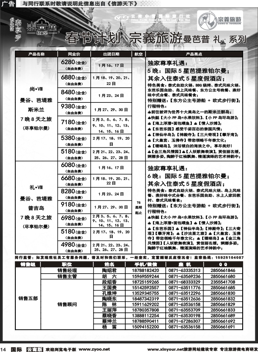b014 云南中青国旅-宗義旅游-东南亚专线春节计划 