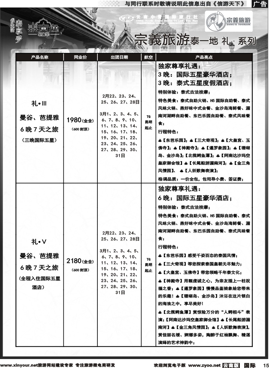 b015 云南中青国旅-宗義旅游-东南亚专线2-3月计划 