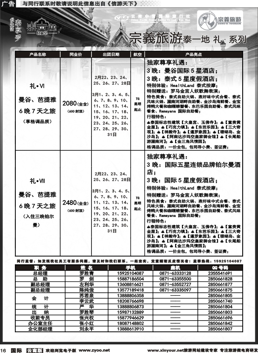 b016 云南中青国旅-宗義旅游-东南亚专线2-3月计划 
