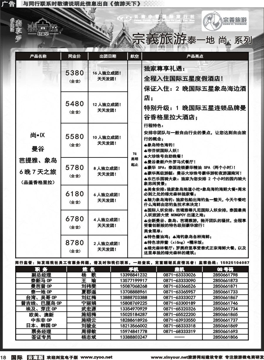 b018 云南中青国旅-宗義旅游-东南亚专线2-3月计划 