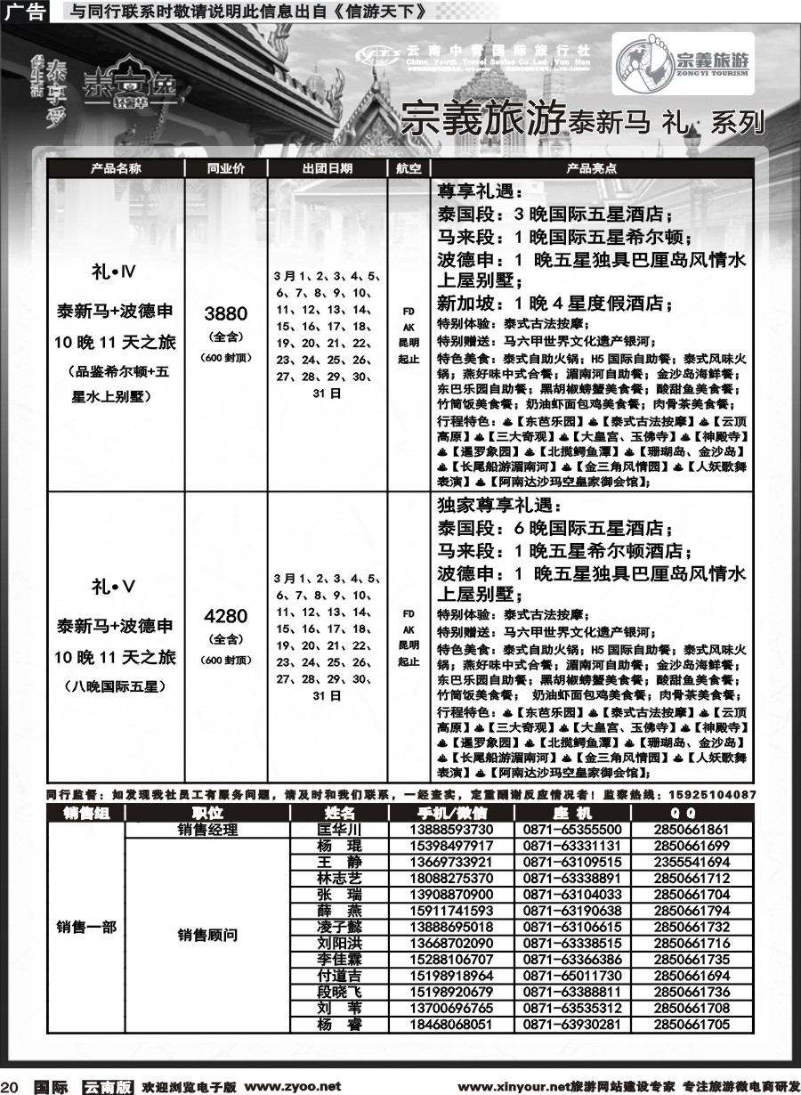 b020 云南中青国旅-宗義旅游-东南亚专线2-3月计划 