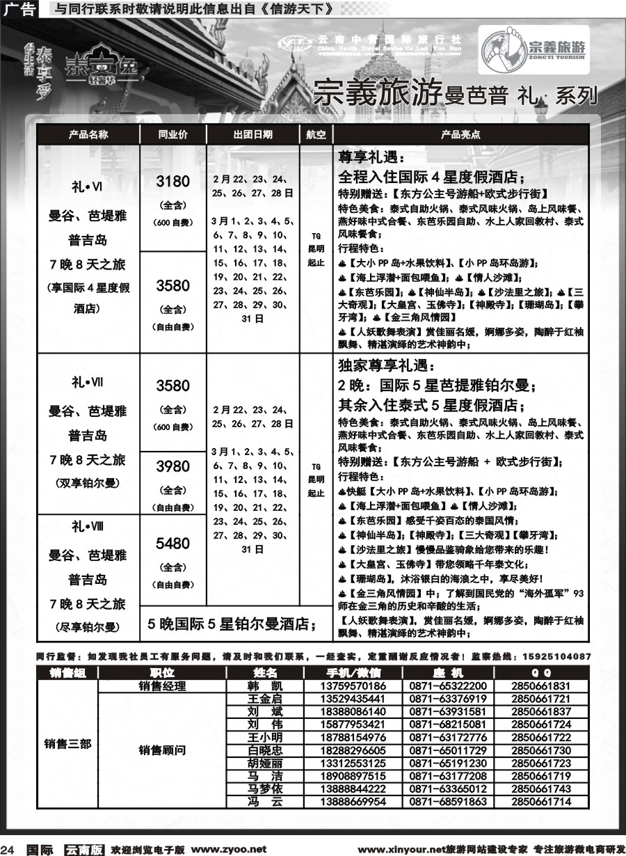 b024 云南中青国旅-宗義旅游-东南亚专线2-3月计划 