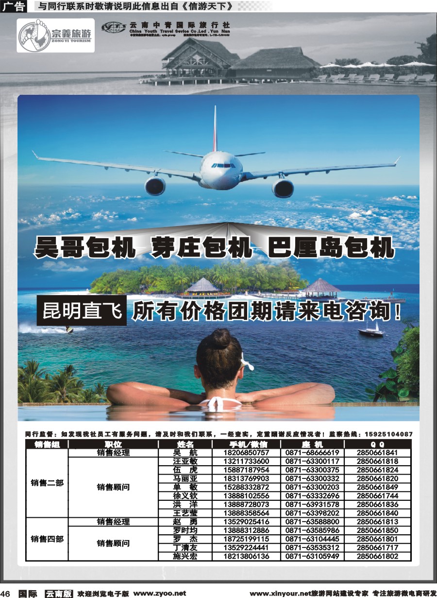 b046 云南中青国旅-宗義旅游-吴哥、芽庄、巴厘岛包机计划 