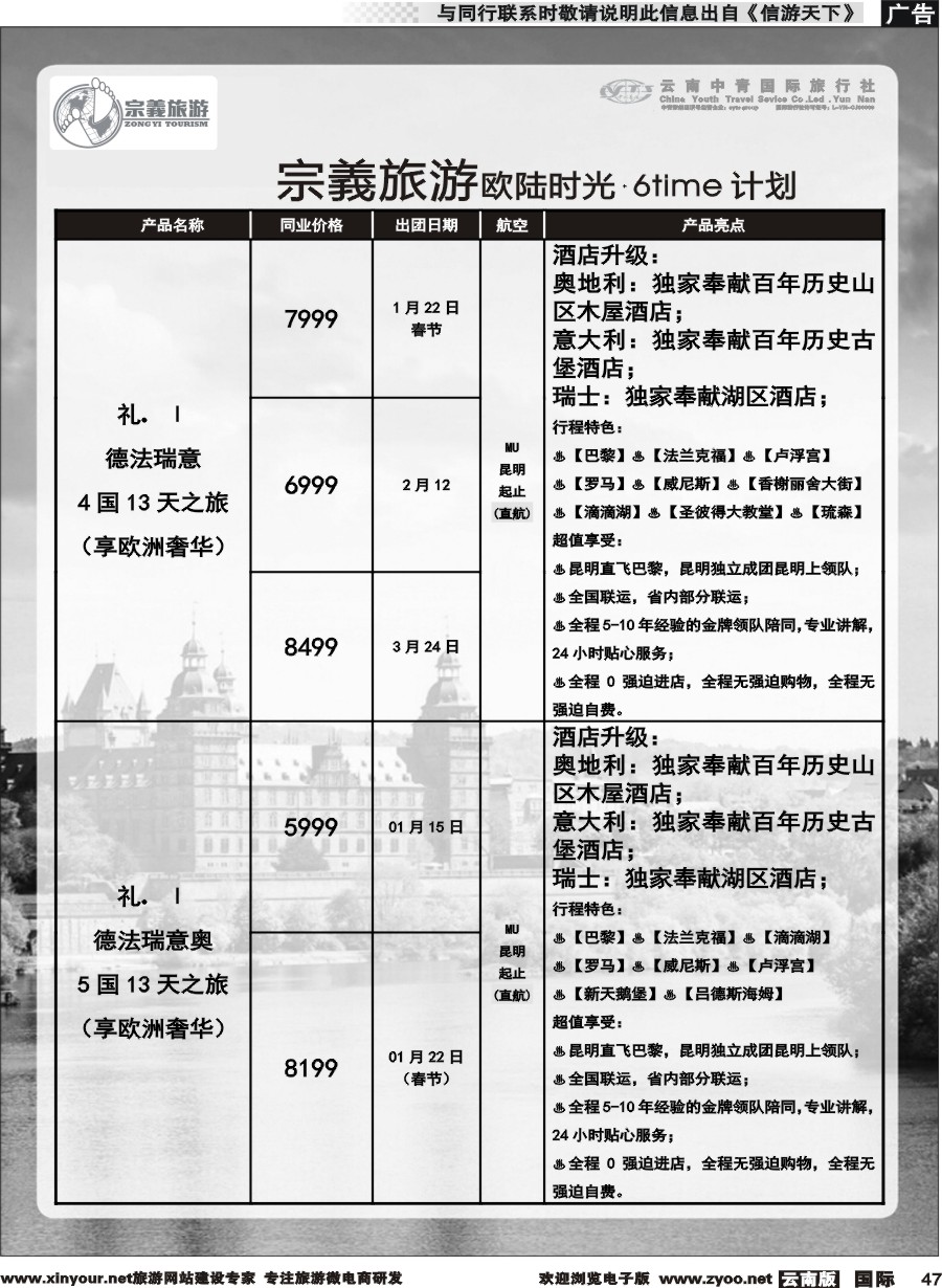 b047 云南中青国旅-宗義旅游-欧陆时光.6time 计划 