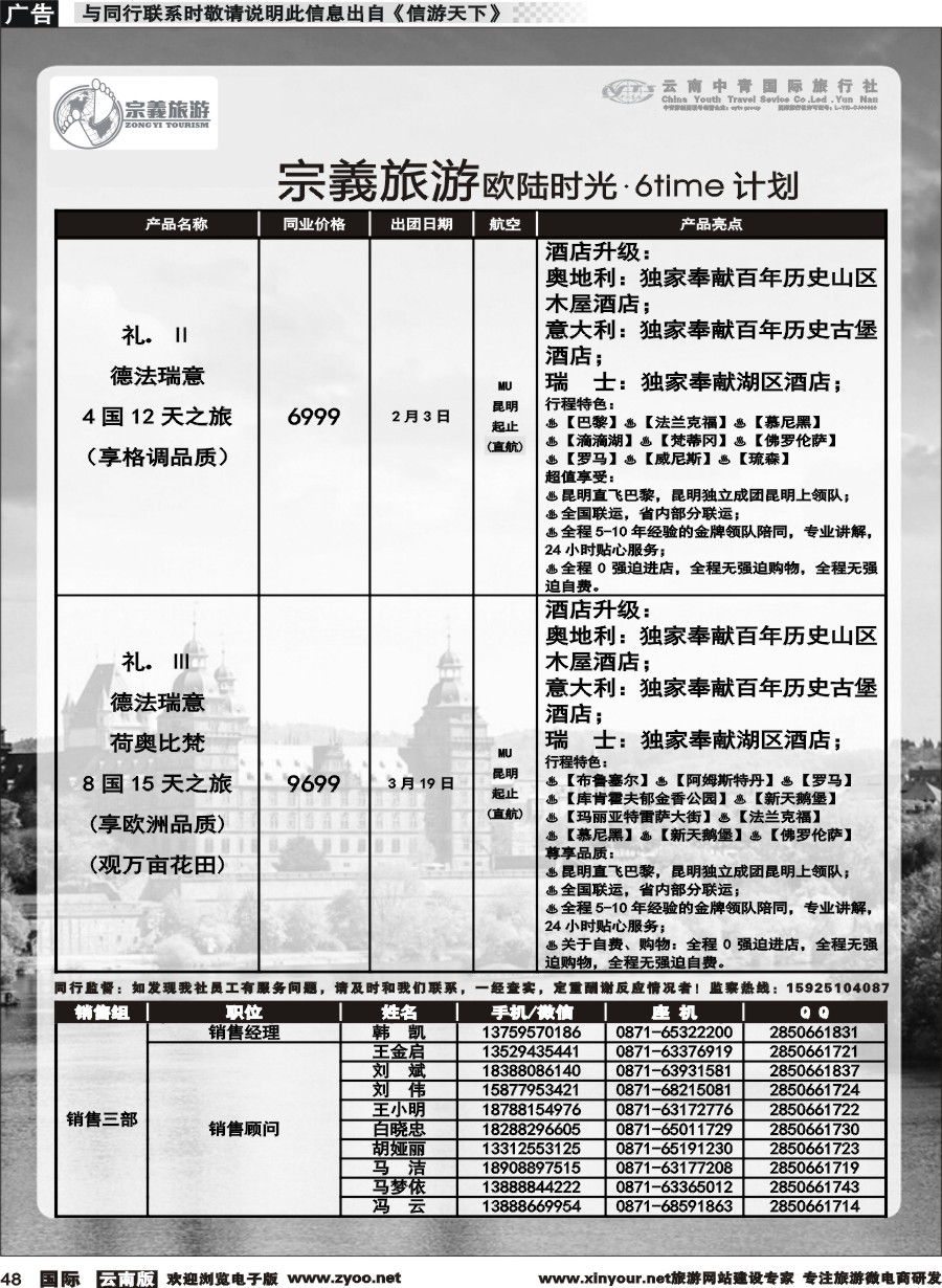 b048 云南中青国旅-宗義旅游-欧陆时光.6time 计划 