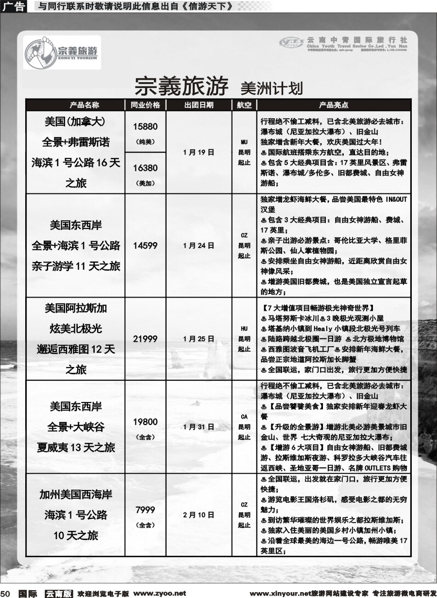 b050 云南中青国旅-宗義旅游-美州专线 
