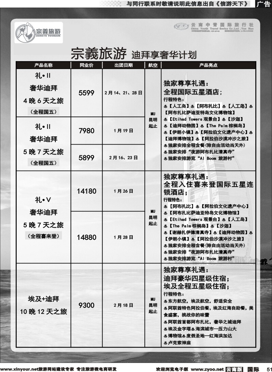 b051 云南中青国旅-宗義旅游-迪拜中东非专线 