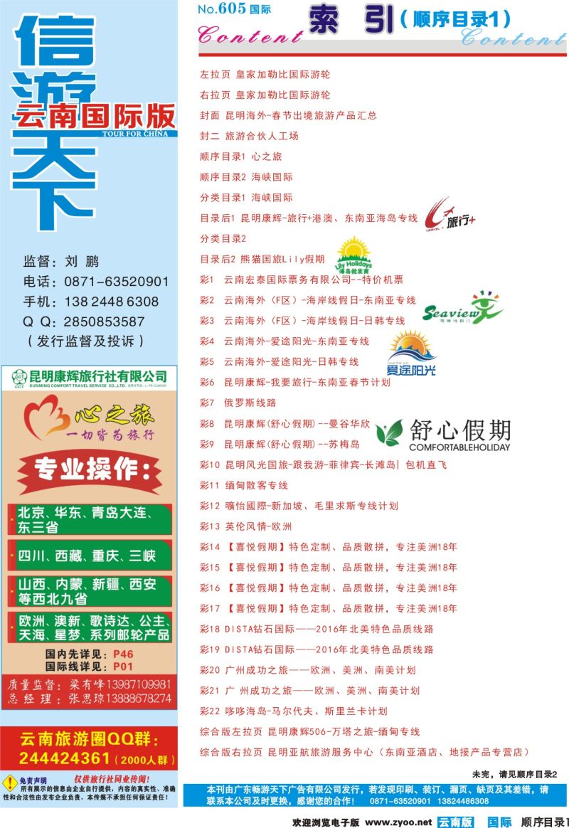605期 云南国际版蓝版顺序目录1