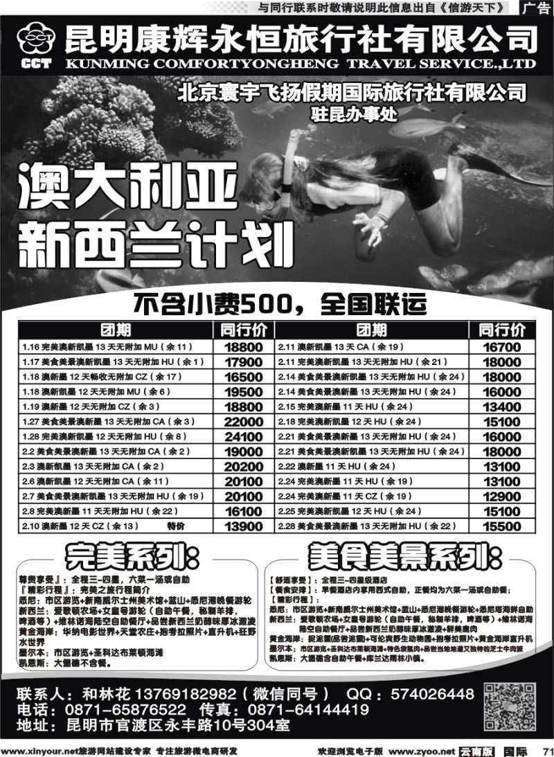 b071 北京寰宇飞扬假期-澳新广告