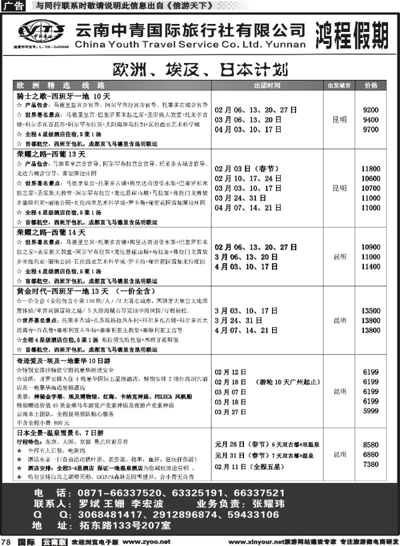 b078 中青国旅207-鸿程假期-欧洲、埃及、日本 计划｛08914｝