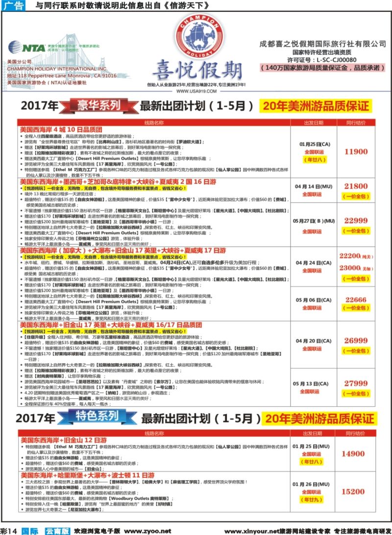 彩b014 【喜悦假期】特色定制、品质散拼，专注美洲18年【喜悦假期】特色定制、品质散拼，专注美洲18年