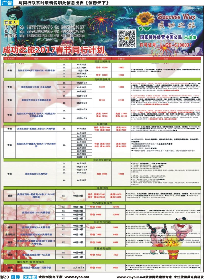 彩b020 广州成功之旅－－欧洲、美洲、南美计划