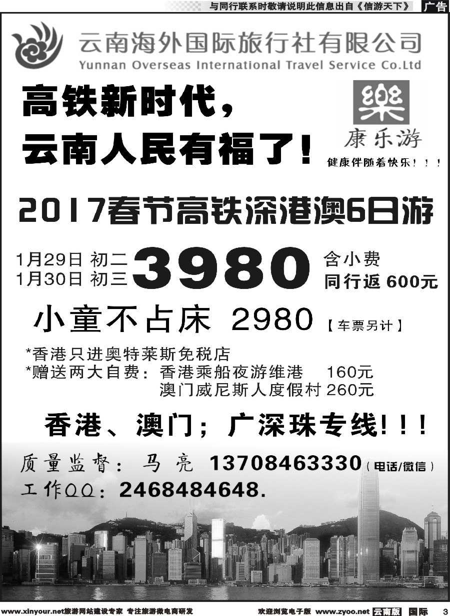 b003 云南海外（D区）康乐游-港澳广深珠专线2