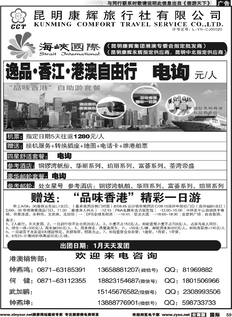 b059 昆明康辉-海峡国际-港澳专线8