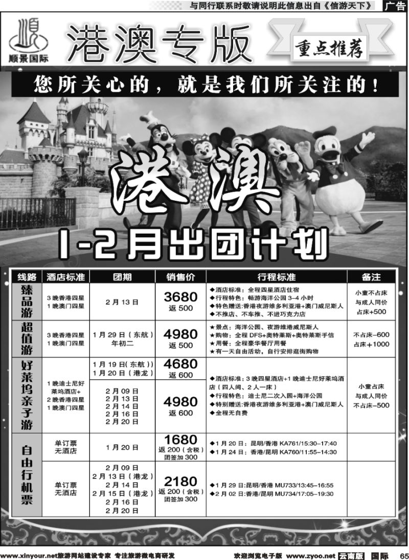 b065 顺景国际（粤港风情）-港澳专线-粤港舒心游 