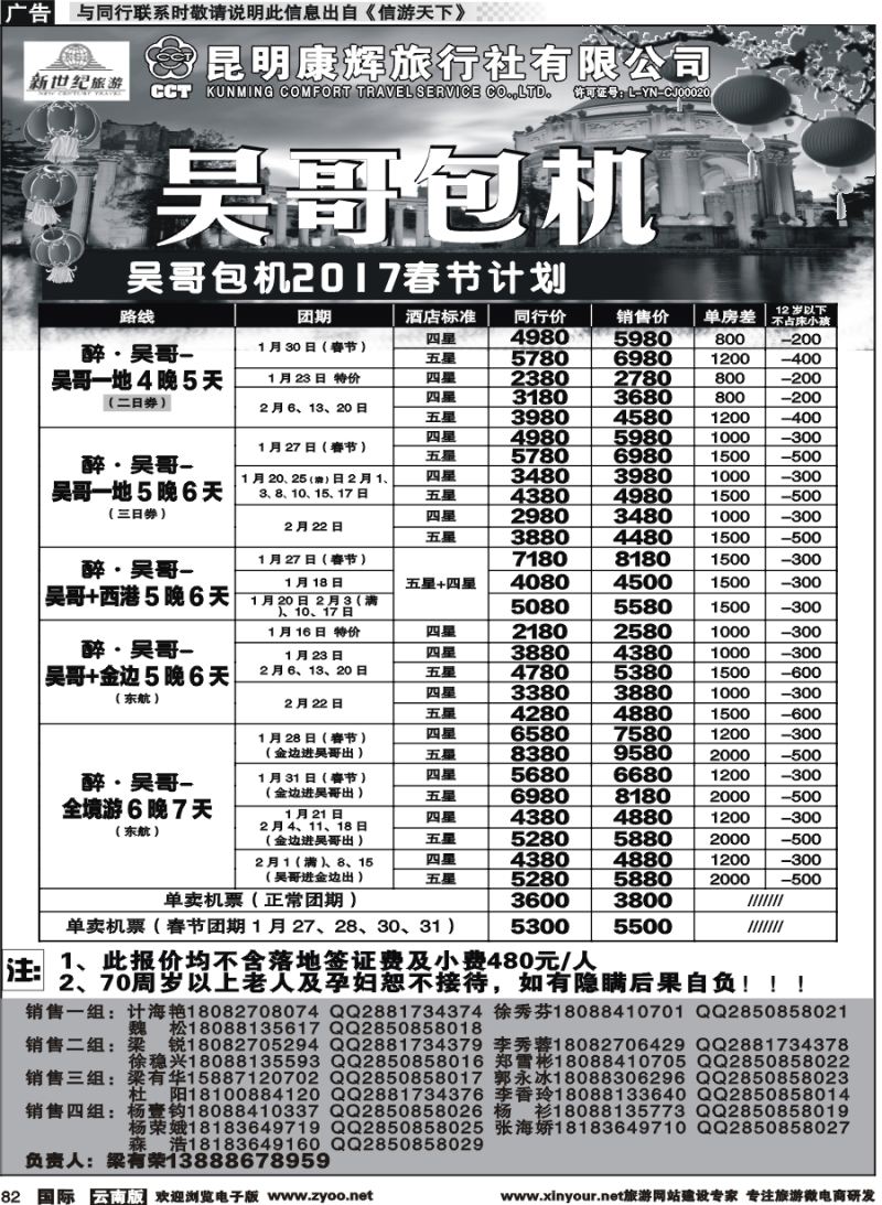 b082 新世纪旅游-巴厘岛-吴哥 5 