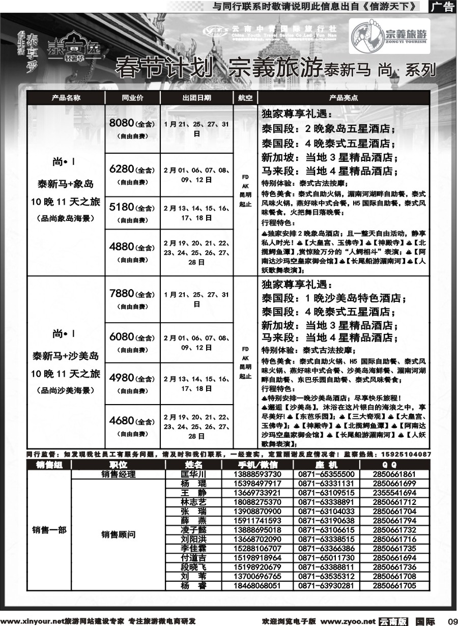 b009 云南中青国旅-宗義旅游-东南亚专线春节计划 