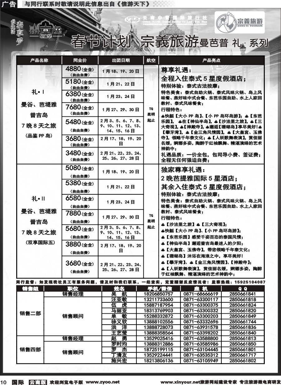 b010 云南中青国旅-宗義旅游-东南亚专线春节计划 